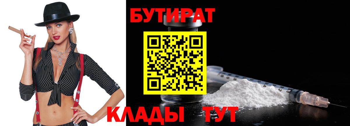 Ахтубинск  БУТИРАТ  Вход с VPN  БУТИРАТ оксибутират 