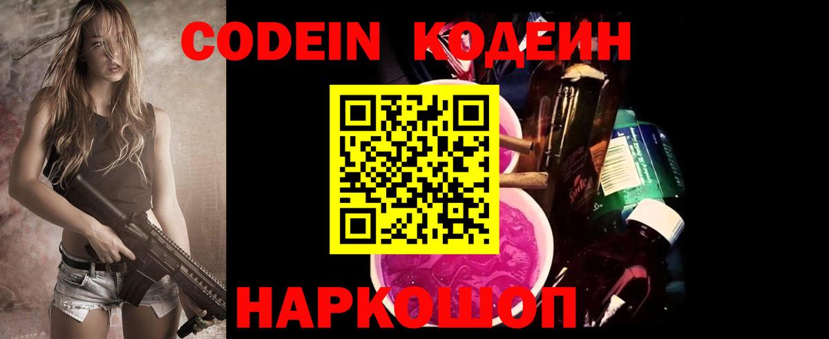 Кодеиновый сироп Lean напиток Lean (лин) Ахтубинск