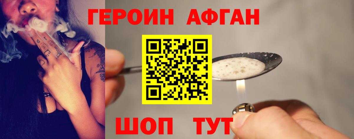 Героин герыч  Вход с VPN  Ахтубинск 
