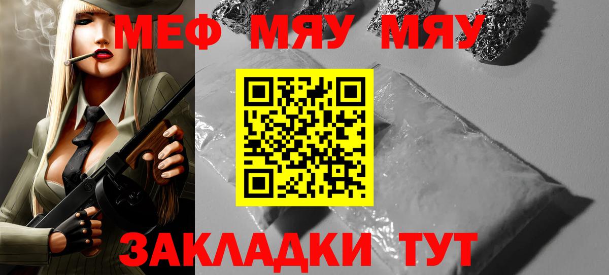 МЯУ-МЯУ VHQ  МЯУ-МЯУ mephedrone  Вход с VPN  МЕФ  Ахтубинск 