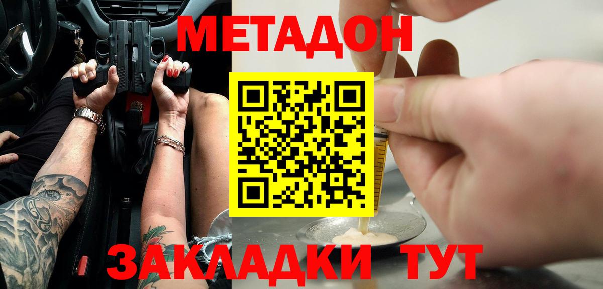 Метадон кристалл Ахтубинск