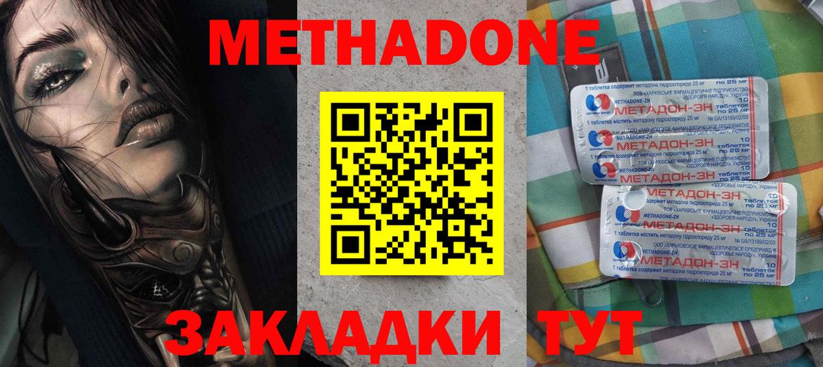 МЕТАДОН белоснежный  Вход с VPN  Ахтубинск 